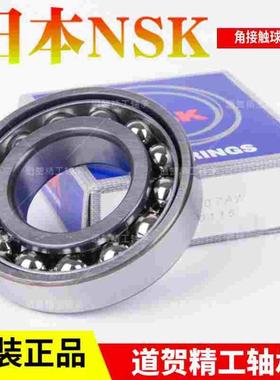 进口NSK高速7013 7014 7015 7016 7017 7018 7020AW 角接触球轴承