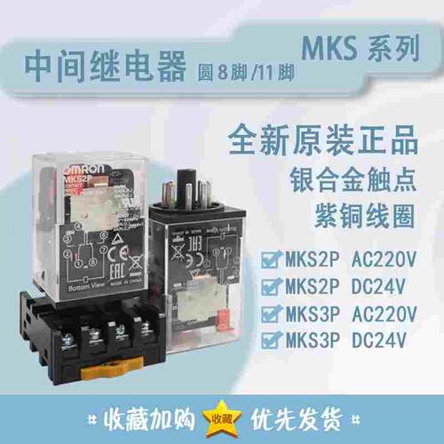 欧姆龙中间继电器MKS2P 替代MK2P-I圆8脚 MKS3P 11脚 替代MK3P-I