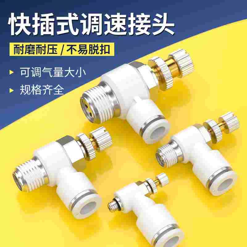 节流阀气动调节阀SL4/6-M5气压气阀气流开关阀流量调气阀节气阀门