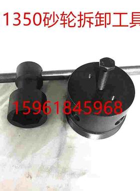 上海无锡上机MW1432B 1332B MW1350B M1363砂轮拆卸螺母扳手工具