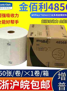 金佰利X65 48568通用型吸水吸油大卷擦拭布950张1卷