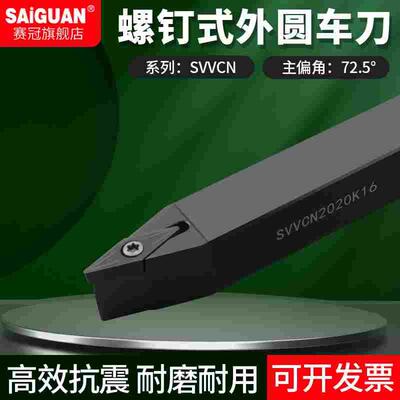 CNC数控车刀杆SVVCN1212F11/1616H11/2020K11/2525M11/车刀把