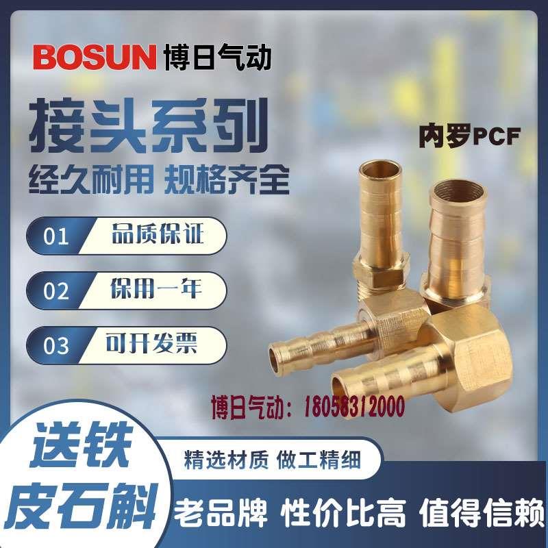 博日正品全铜宝塔内螺纹1分2分4分接头/接外螺PCF6-01/8-02/10-04