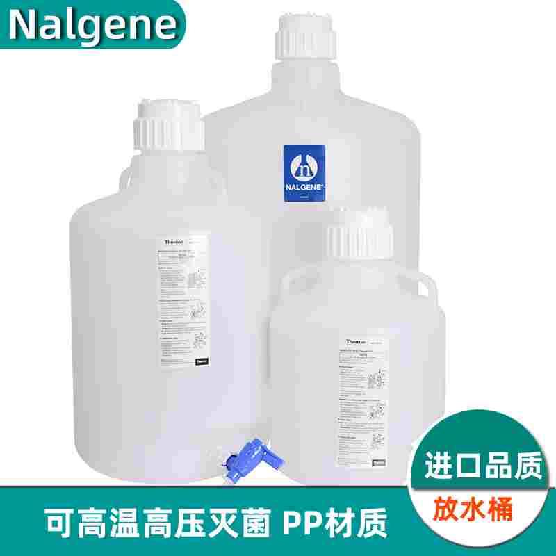 Nalgene塑料放水桶PP龙头瓶下口瓶10L20L50L蒸馏水储液瓶耐高温可
