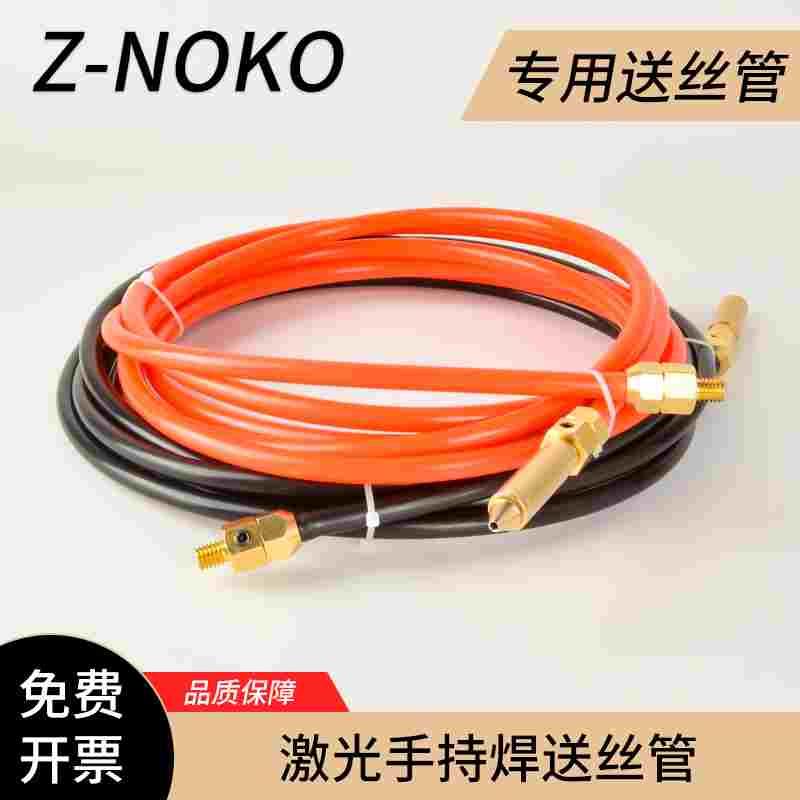 超强伟业手持激光焊导丝线管1.6丝铝石墨烯送丝管带弹簧铝焊丝2.0