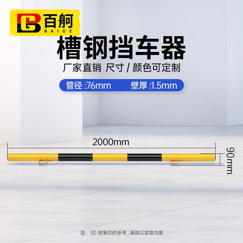 百舸停车位钢管挡车器防撞栏挡车杆阻车止退器车库倒车限位器槽钢
