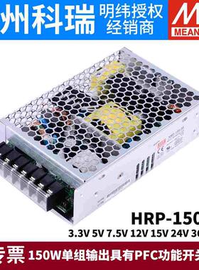 明纬HRP-150开关电源N/N3 12V24V36V48V/3.3/5/7.5/15V 电机PFC