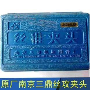 B16 丝攻夹头J4012L J4016LB18 正品 南京三鼎丝锥夹头套装