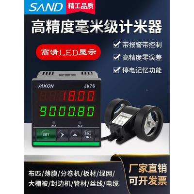 JK76计米器单轮双滚动高精度计米电子数显自动控制器编码器仪表