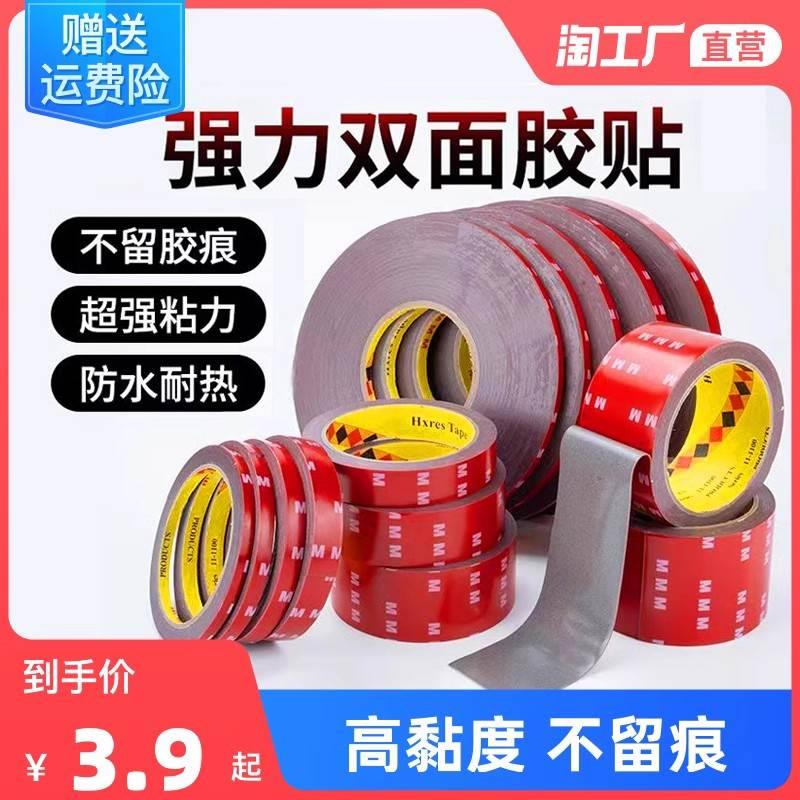 3m长双面胶VH强力加厚汽车用固定etc支架雨眉耐高温泡棉无痕贴胶