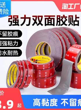 3m长双面胶VH强力加厚汽车用固定etc支架雨眉耐高温泡棉无痕贴胶