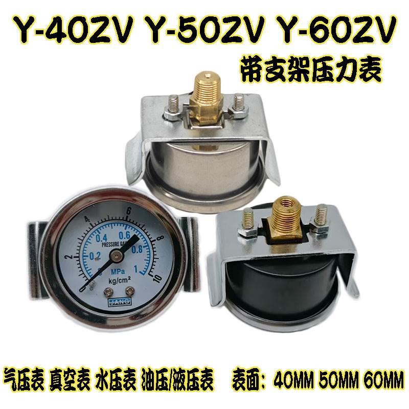 Y-40ZV Y50ZV Y60ZV轴向带支架压力表空压机气动压力表水压真空表