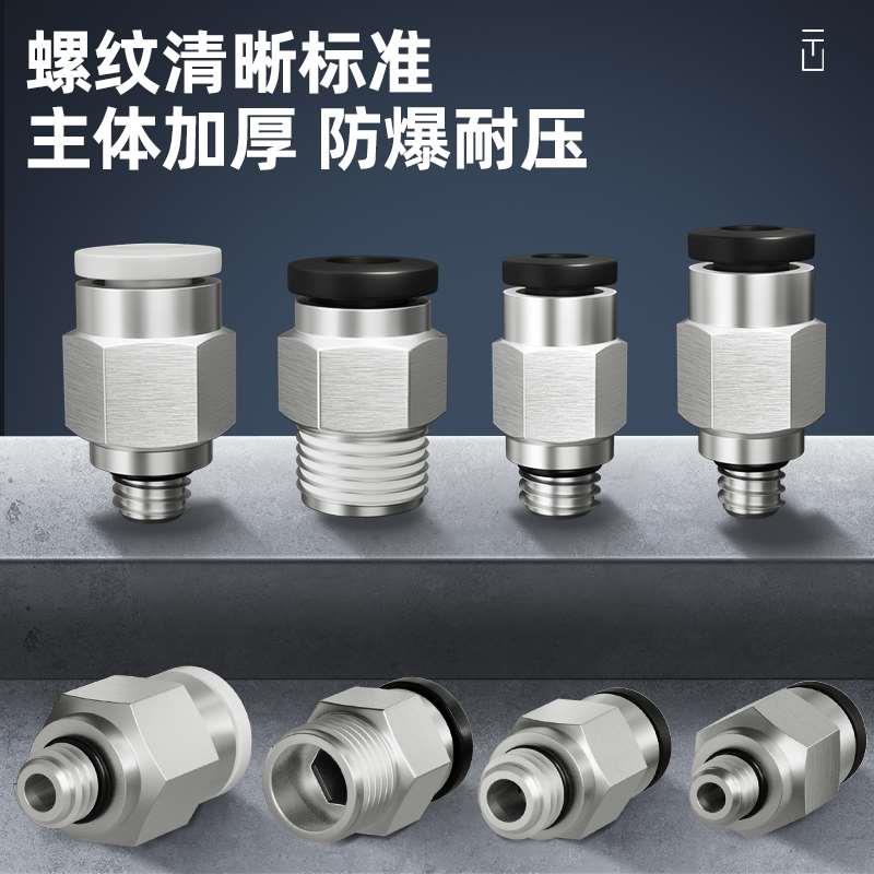 新享气动直通气管微型迷你接头外六角螺纹直通细牙PC4/6mm-M3M5-1