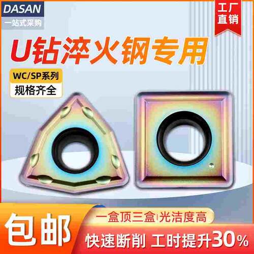 U钻刀片WC030208淬火钢专用数控刀粒spmg07t308快速钻暴力钻刀头
