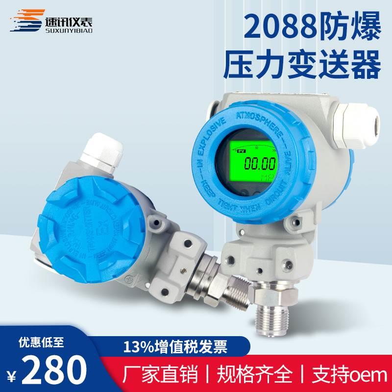2088榔头型压力变送器高精度带数显防爆扩散硅压力传感器4-20mA