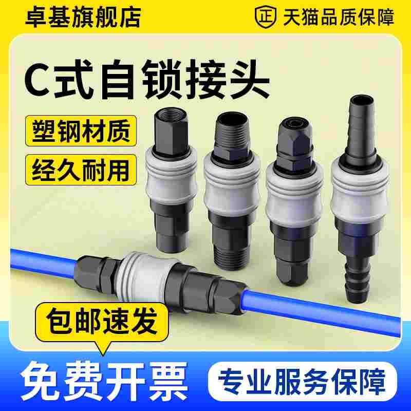 气管快速接头塑钢C式自锁空压机气泵转接口气动软管公母配件大全