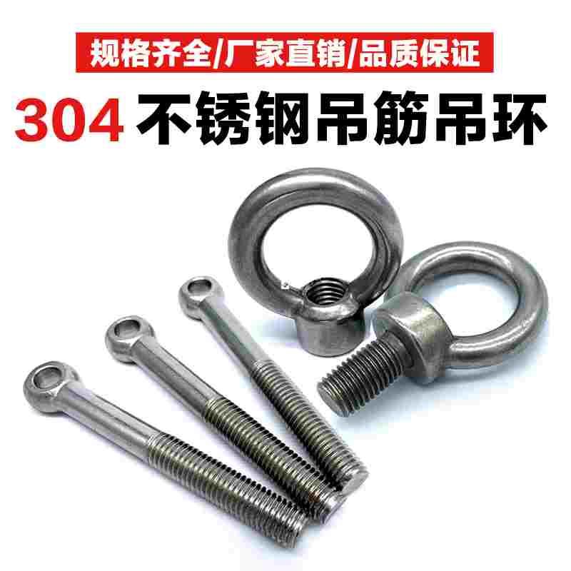 304不锈钢吊环带孔螺母鱼眼螺栓316加长螺钉防锈螺丝圆环M12-M16