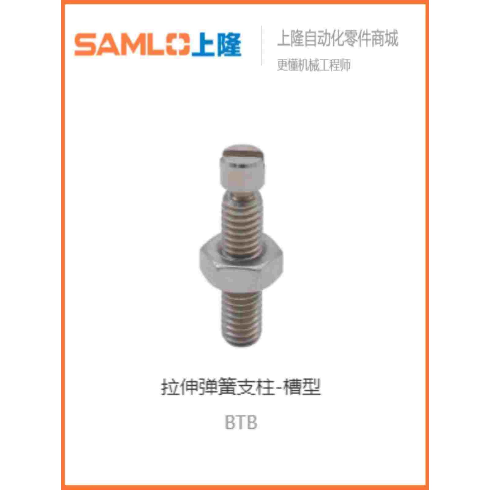 上隆正品-拉伸弹簧支柱-槽型BTB-D3/4/5/6/8-L10/15/20/25/30/35