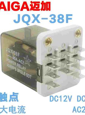 JQX-38F/3Z大功率继电器DC12V 24V AC220V WJ175 HHC71B大电流40A