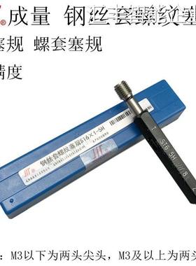 *钢丝套螺纹塞规STST10ST12螺套牙规5H23ST4ST5ST6ST8钢丝套螺纹