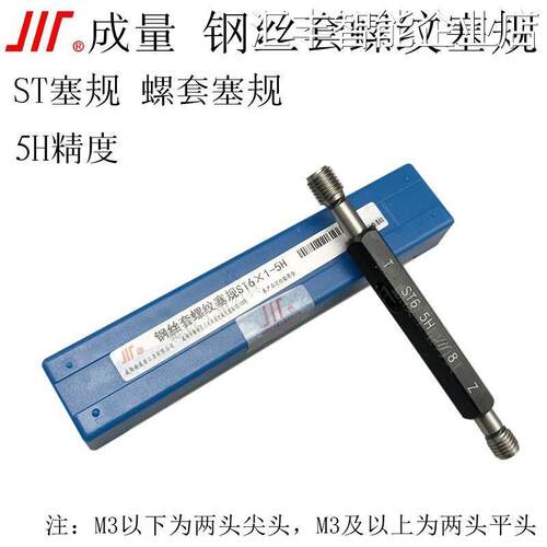 *钢丝套螺纹塞规STST10ST12螺套牙规5H23ST4ST5ST6ST8钢丝套螺纹