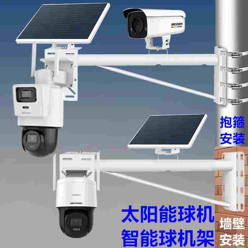 监控球机摄像头支架太阳能球机立杆抱箍支架家用萤石无线球机壁装