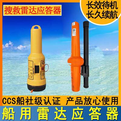 驰洋CY-SART船用飞通FT-501搜救雷达应答器AIS雷达定位器带CCS证