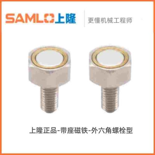 上隆带座磁铁-外六角螺栓型MAGSA/MAGSB/MAGSC-M3/4/5/6/8/10-L10