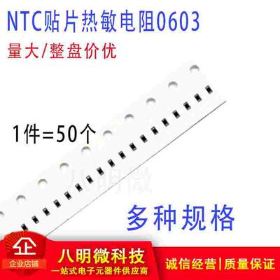0603贴片热敏电阻 NTC 5% 1K 1.5 10K 47K 68K 100 150 220K 470K