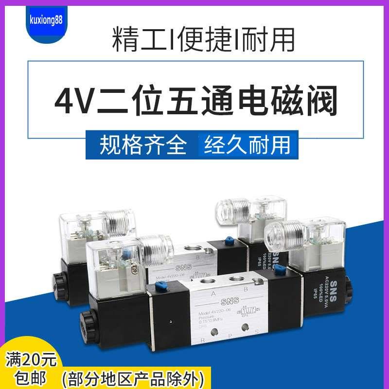 SNS神驰气动3V220电磁阀4V220-08 320-10 4V230-08C三位五通