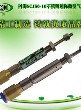 DANHI丹海韩国型SCJS6-10微型迷你不锈钢弹簧单动气缸换SANWO三和
