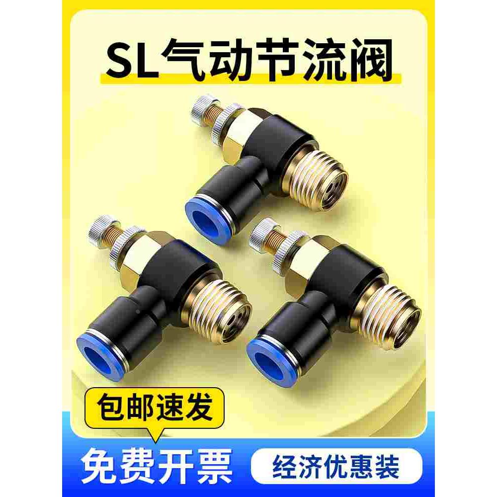 节流阀气压气动调节阀气体压力气阀气量控制开关排气阀SL4/6/8-02