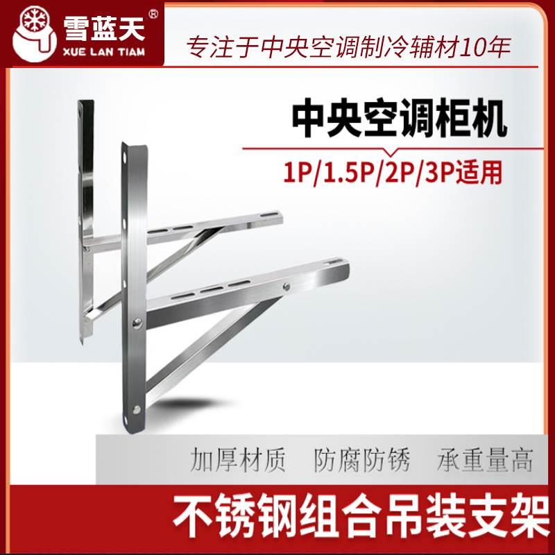 不锈钢加长折叠空调外机支架   大1.5p2匹3P空调挂架子角铁