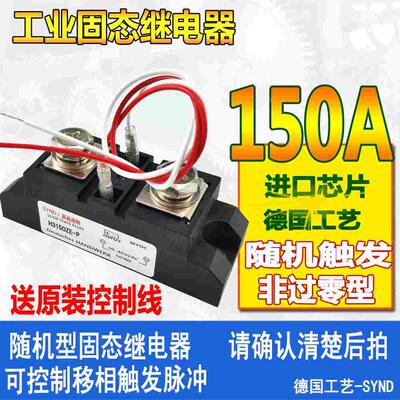 随机型固态继电器200A 300A H3200ZE-P 可控制移相触发脉冲