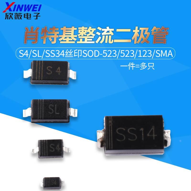 1N5819贴片肖特基整流二极管S4/SL/SS34丝印 SOD-523/323/123/SMA