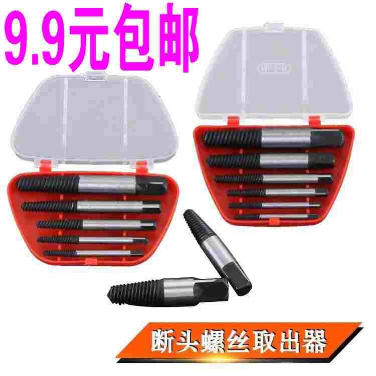 断头螺丝取出器 5件套 6件套 PCS 取螺丝工具