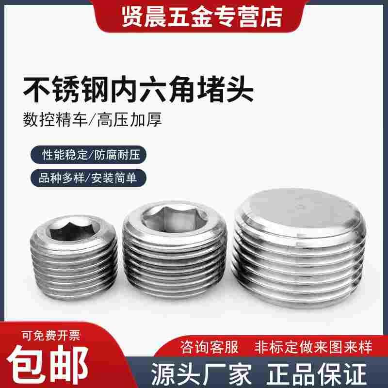 304不锈钢无头细牙内六角堵头顶丝紧钉RC NPT  M3M4M5M6M8公制