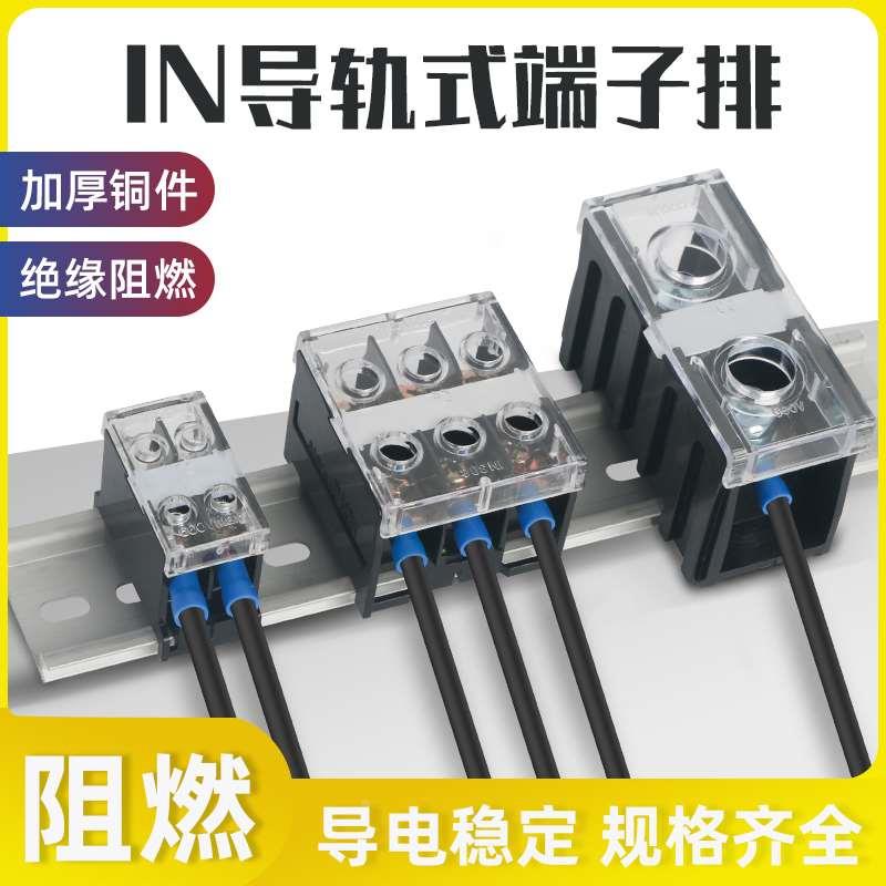 IN导轨接线端子1P/2P/3P日式端子座 端子台板欧式接线柱 连接器