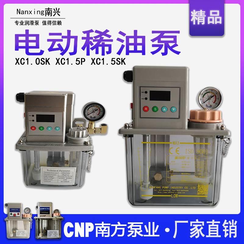 南方泵业XC1.0S XC1.5 XY2.0SK全自动机床数控泵 电动稀油润滑泵