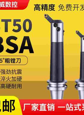 BSA斜插45度粗镗刀柄 高精度 BT50-BSA25/30/38/42/50/62/ 72/ 90