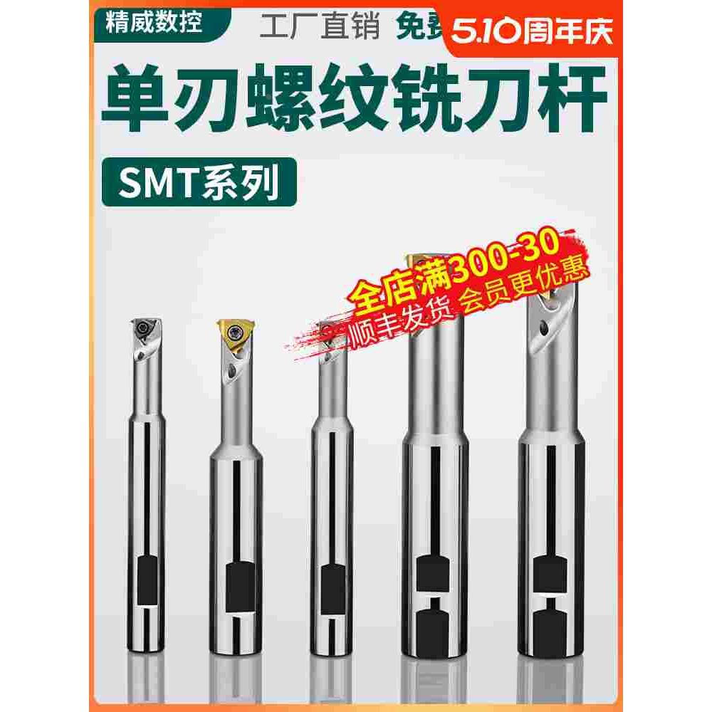 加工中心SMT16内螺纹铣刀杆单刃螺纹铣刀数控SMT16单牙刀T型刀杆