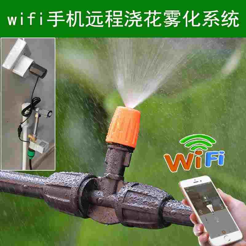 手机远程自动浇花喷雾器wifi家用浇水雾化可调喷淋降温喷水喷头嘴