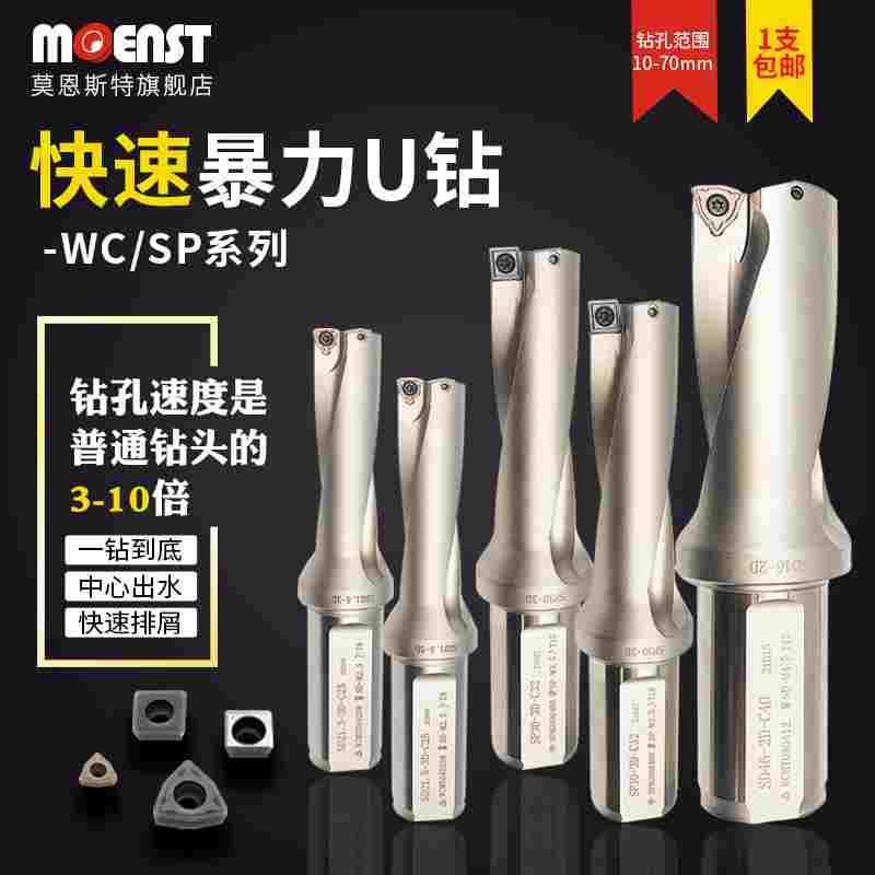 U钻刀杆快速转车床用数控喷水暴力钻头平底SP/WC刀片刀柄深孔油钻