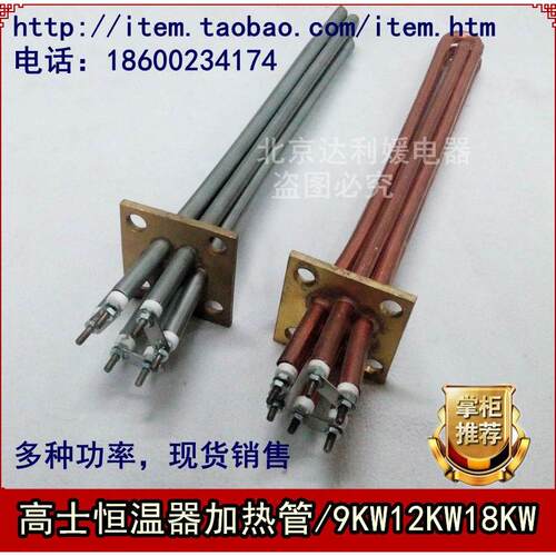 高士恒温器发热管/电热棒/加热管 泳池设备 220V9KW12KW15KW18KW