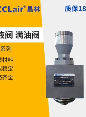 TCF充液阀RCF40/50A1/63A1/80A1/100A1/100B1/-10 250满油阀HCF25