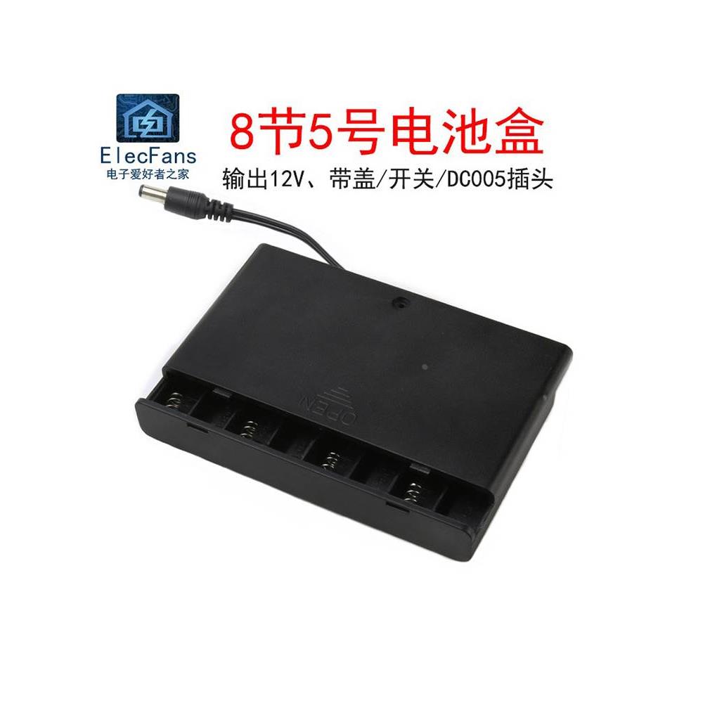 8节5号电池盒12V伏灯牌led电源带盖开关DC插头5.5-2.1八节五串联