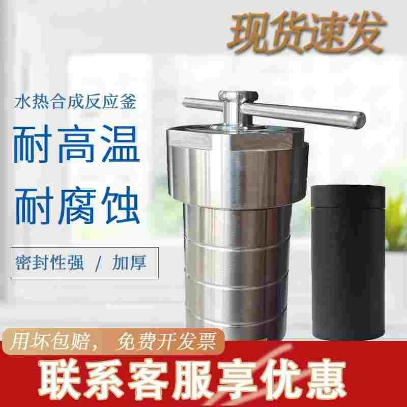 水热合成反应釜PPL280度内衬胆压力溶弹聚四氟对位聚苯高压消解罐