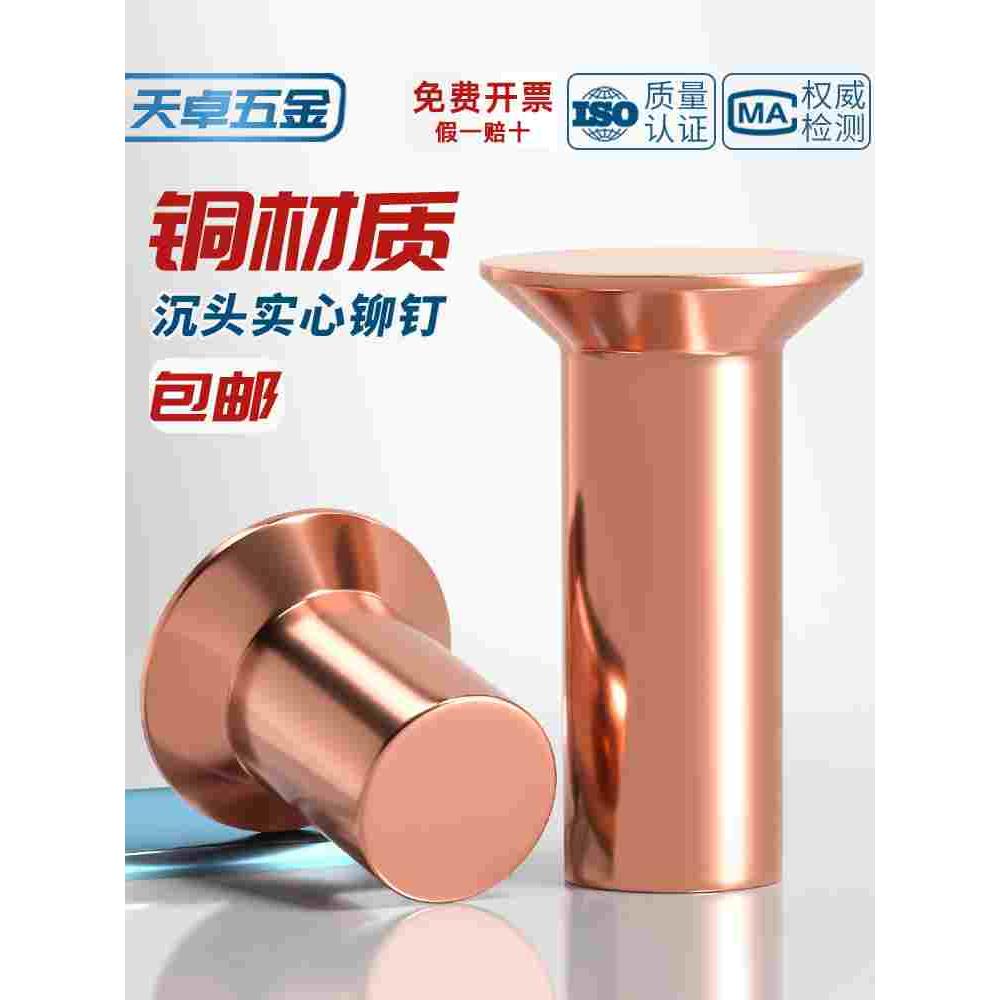 GB869紫铜敲击式沉头铆钉实心平头平锥头铜铆钉M2M2.5M3M4M5M6M8