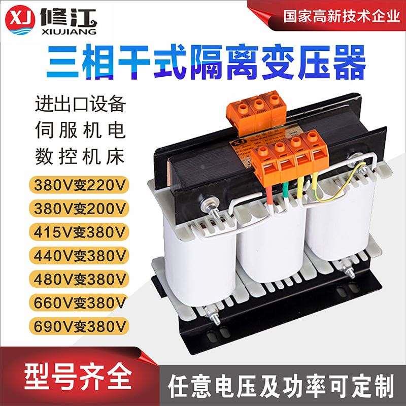 设备配套660V415V变380V220V三相干式隔离变压器5KVA10/30/50KVA