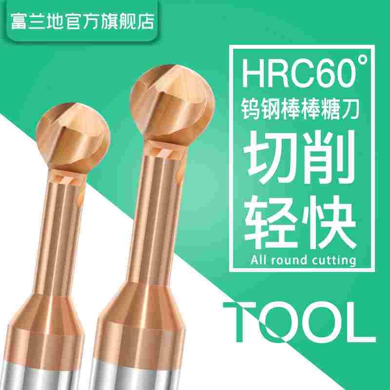 富兰地钢用避空球形刀糖形铣刀CNC数控合金拱形涂层钨钢棒棒糖刀